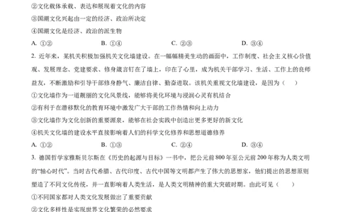 四川省成都市石室中学2024届高三零诊模拟考试政治_2023年7月_01每日更新_30号_2024届四川省成都石室中学高三零诊模拟考试_全国甲卷四川省成都石室中学2024届高三零诊模拟考试