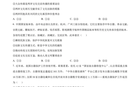 四川省成都市石室中学2024届高三零诊模拟考试政治_2023年7月_01每日更新_30号_2024届四川省成都石室中学高三零诊模拟考试_全国甲卷四川省成都石室中学2024届高三零诊模拟考试