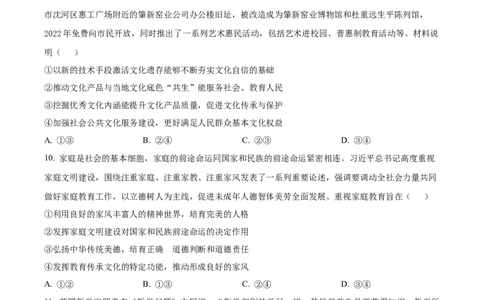 四川省成都市石室中学2024届高三零诊模拟考试政治_2023年7月_01每日更新_30号_2024届四川省成都石室中学高三零诊模拟考试_全国甲卷四川省成都石室中学2024届高三零诊模拟考试