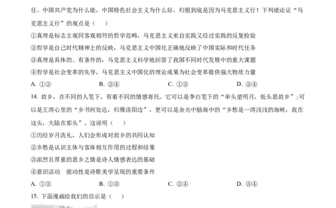 四川省成都市石室中学2024届高三零诊模拟考试政治_2023年7月_01每日更新_30号_2024届四川省成都石室中学高三零诊模拟考试_全国甲卷四川省成都石室中学2024届高三零诊模拟考试