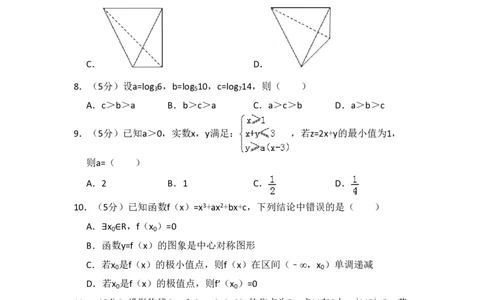 2013年高考数学试卷（理）（新课标Ⅱ）（空白卷）_数学历年高考真题_新&middot;PDF版2008-2025&middot;高考数学真题_数学（按省份分类）2008-2025_2008-2025&middot;（海南）数学高考真题