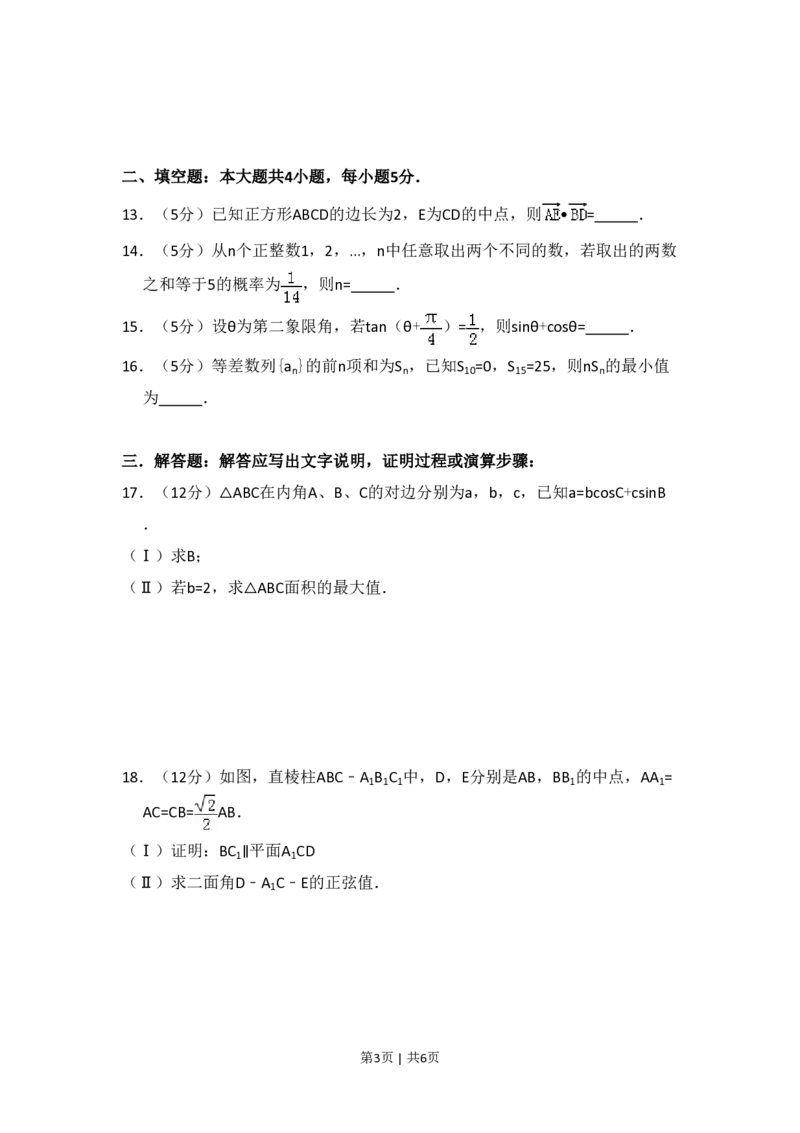 2013年高考数学试卷（理）（新课标Ⅱ）（空白卷）_数学历年高考真题_新&middot;PDF版2008-2025&middot;高考数学真题_数学（按省份分类）2008-2025_2008-2025&middot;（海南）数学高考真题