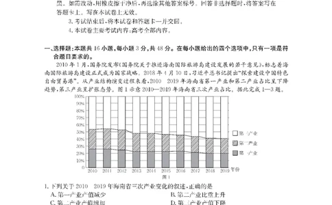 金太阳&middot;内蒙古2025-2026学年高三名校教学质量检测（金太阳26-02C）地理_2025年8月_250827内蒙古金太阳2025-2026学年度高三名校教学质量检测（全科）