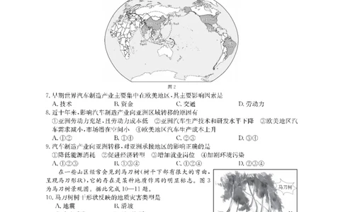 金太阳&middot;内蒙古2025-2026学年高三名校教学质量检测（金太阳26-02C）地理_2025年8月_250827内蒙古金太阳2025-2026学年度高三名校教学质量检测（全科）