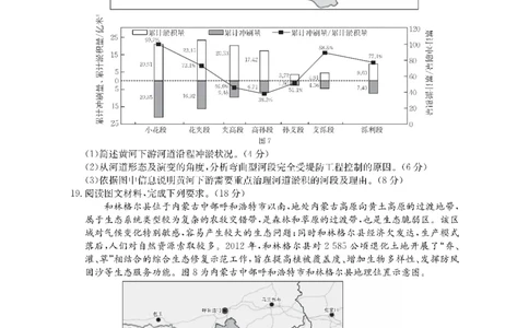 金太阳&middot;内蒙古2025-2026学年高三名校教学质量检测（金太阳26-02C）地理_2025年8月_250827内蒙古金太阳2025-2026学年度高三名校教学质量检测（全科）