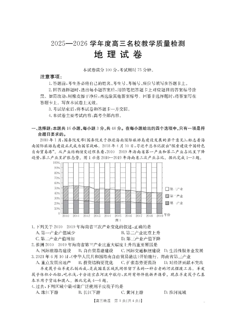 金太阳&middot;内蒙古2025-2026学年高三名校教学质量检测（金太阳26-02C）地理_2025年8月_250827内蒙古金太阳2025-2026学年度高三名校教学质量检测（全科）
