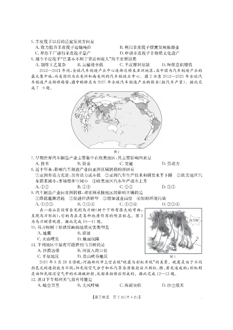 金太阳&middot;内蒙古2025-2026学年高三名校教学质量检测（金太阳26-02C）地理_2025年8月_250827内蒙古金太阳2025-2026学年度高三名校教学质量检测（全科）