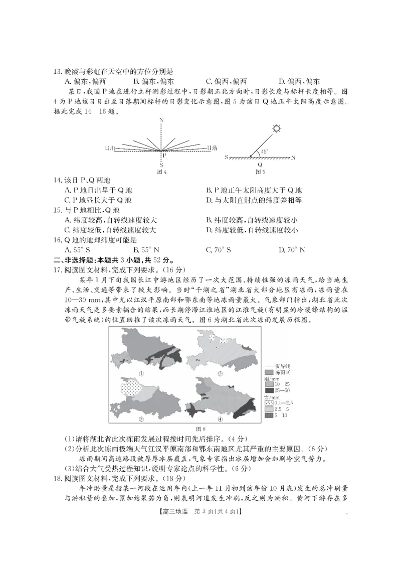 金太阳&middot;内蒙古2025-2026学年高三名校教学质量检测（金太阳26-02C）地理_2025年8月_250827内蒙古金太阳2025-2026学年度高三名校教学质量检测（全科）