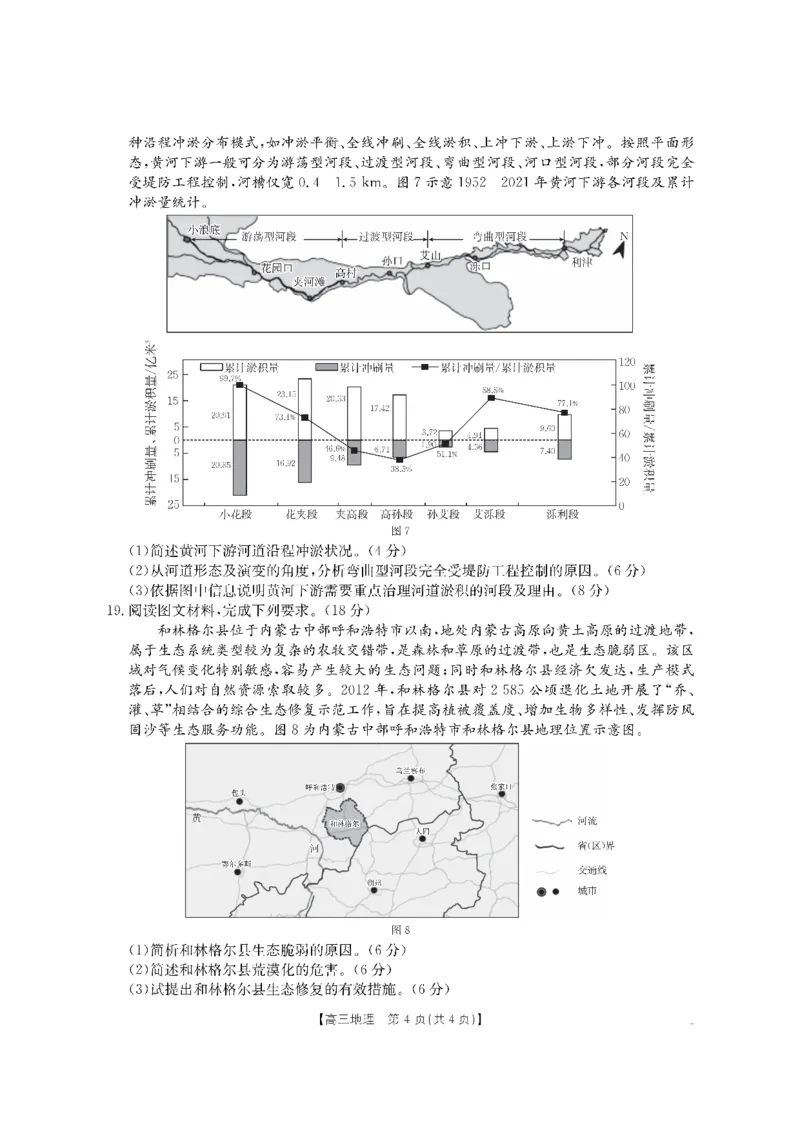 金太阳&middot;内蒙古2025-2026学年高三名校教学质量检测（金太阳26-02C）地理_2025年8月_250827内蒙古金太阳2025-2026学年度高三名校教学质量检测（全科）