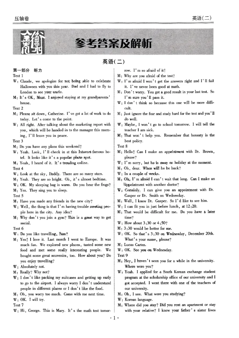 压轴卷英语二答案_2023高考押题卷_2023衡水金卷压轴卷
