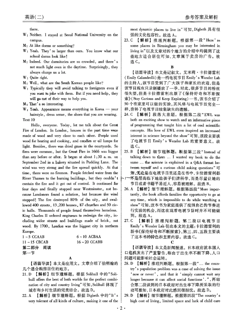 压轴卷英语二答案_2023高考押题卷_2023衡水金卷压轴卷