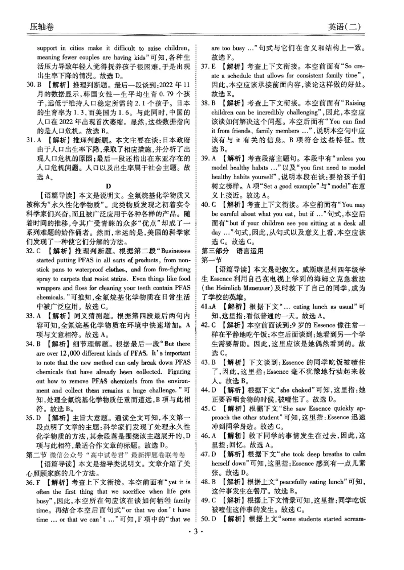 压轴卷英语二答案_2023高考押题卷_2023衡水金卷压轴卷