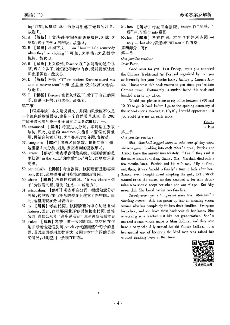 压轴卷英语二答案_2023高考押题卷_2023衡水金卷压轴卷