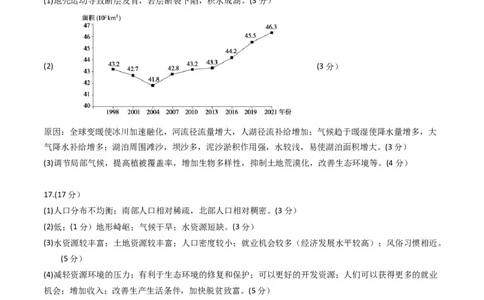 地理-2024届新高三开学摸底考试卷（北京专用）（答案及评分标准）_2024届新高三开学摸底考试卷_地理-2024届新高三开学摸底考试卷_地理-2024届新高三开学摸底考试卷（北京专用）_39396988