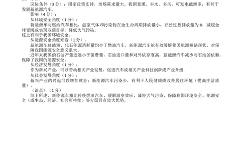 地理-2024届新高三开学摸底考试卷（北京专用）（答案及评分标准）_2024届新高三开学摸底考试卷_地理-2024届新高三开学摸底考试卷_地理-2024届新高三开学摸底考试卷（北京专用）_39396988