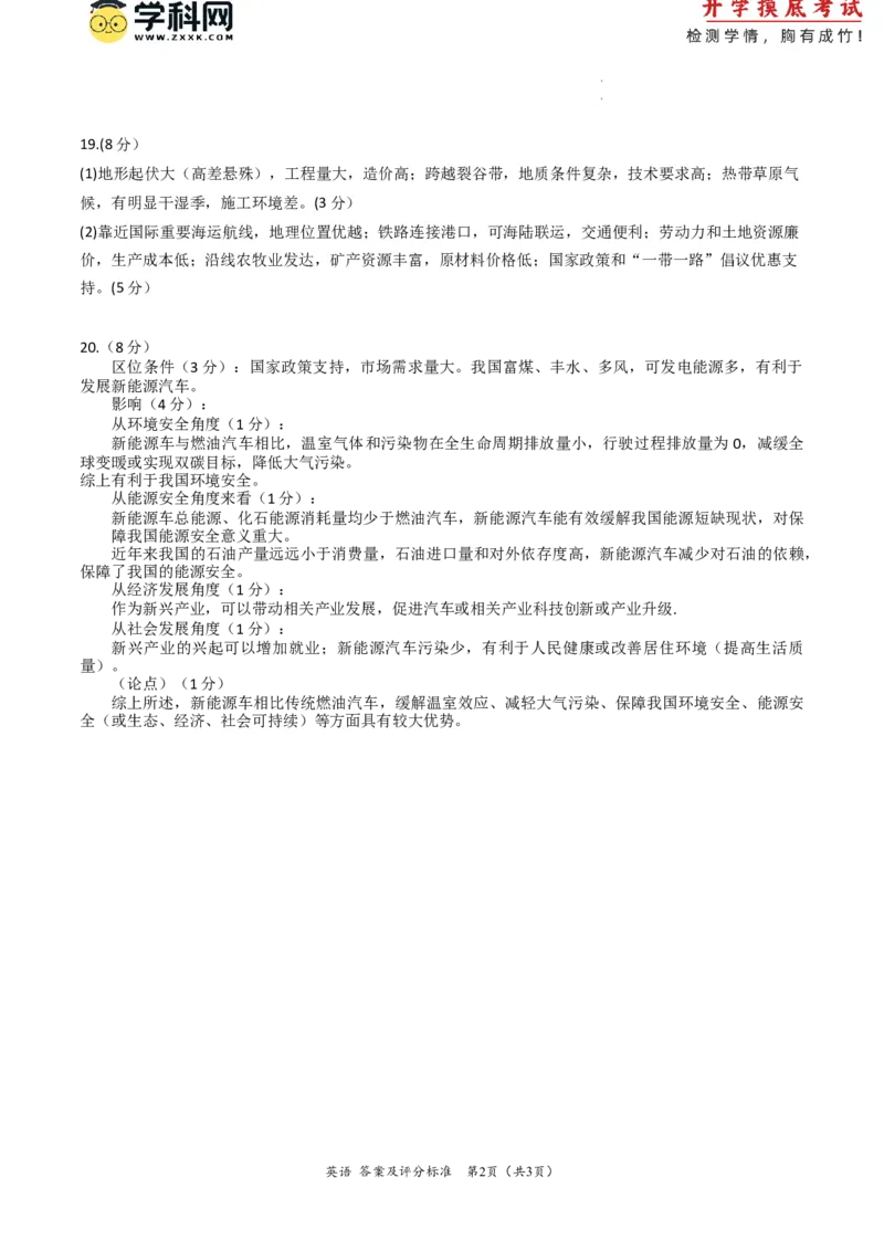 地理-2024届新高三开学摸底考试卷（北京专用）（答案及评分标准）_2024届新高三开学摸底考试卷_地理-2024届新高三开学摸底考试卷_地理-2024届新高三开学摸底考试卷（北京专用）_39396988