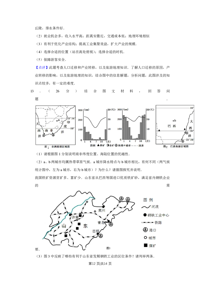 2013年高考地理试卷（天津）（解析卷）_地理历年高考真题_新&middot;PDF版2008-2025&middot;高考地理真题_地理（按试卷类型分类）2008-2025_自主命题卷&middot;地理（2008-2025）_天津自主命题&middot;地理（2008-2024）