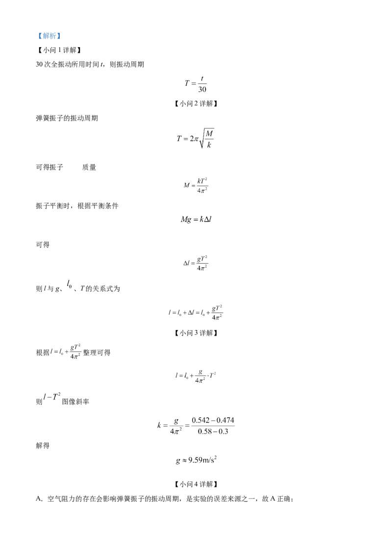 2024年高考湖北卷物理真题（解析版）_高考真题全网收集_物理_2024年新高考湖北卷物理高考真题解析（参考版）
