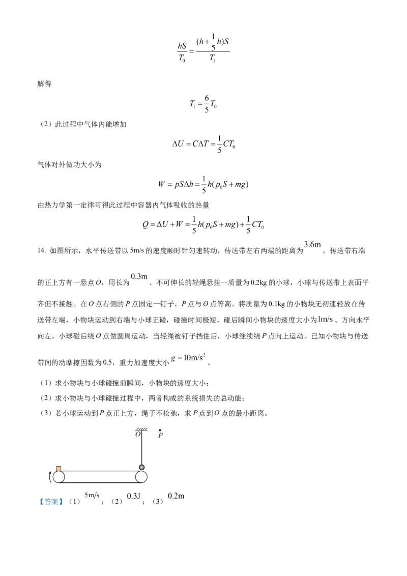2024年高考湖北卷物理真题（解析版）_高考真题全网收集_物理_2024年新高考湖北卷物理高考真题解析（参考版）