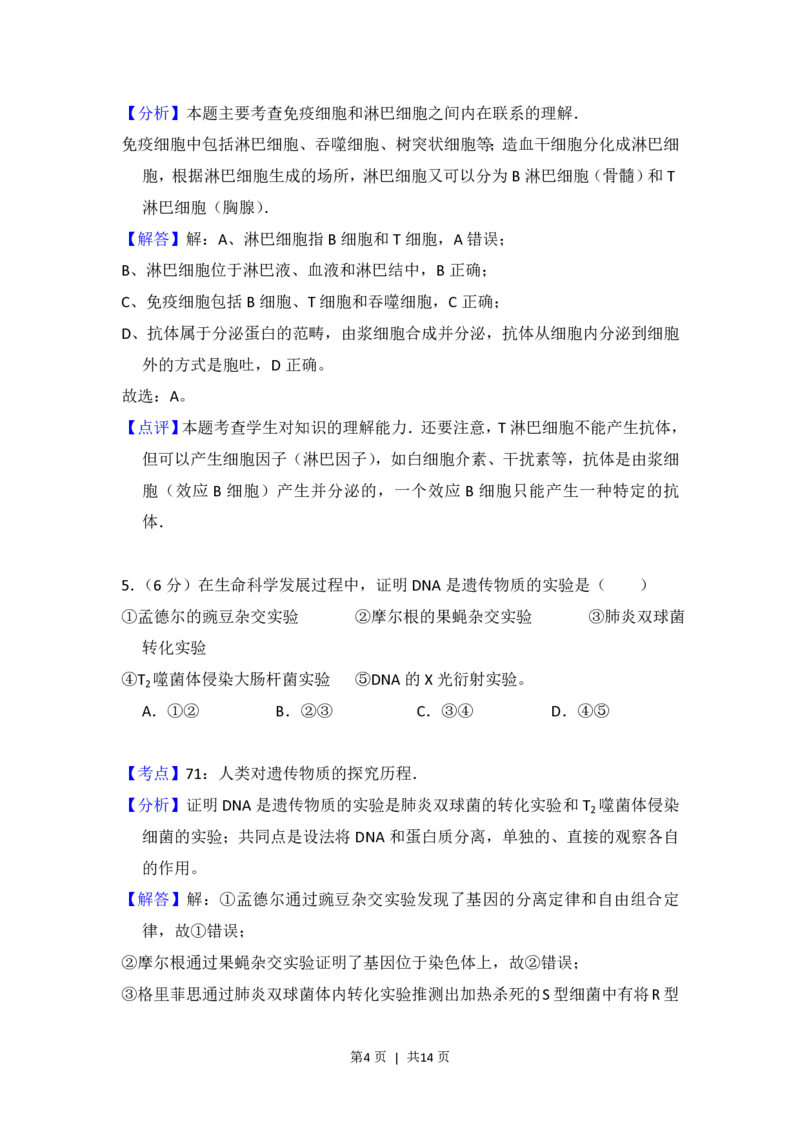2013年高考生物试卷（新课标Ⅱ）（解析卷）_生物历年高考真题_新&middot;PDF版2008-2025&middot;高考生物真题_生物（按省份分类）2008-2025_2008-2025&middot;（黑龙江）生物高考真题