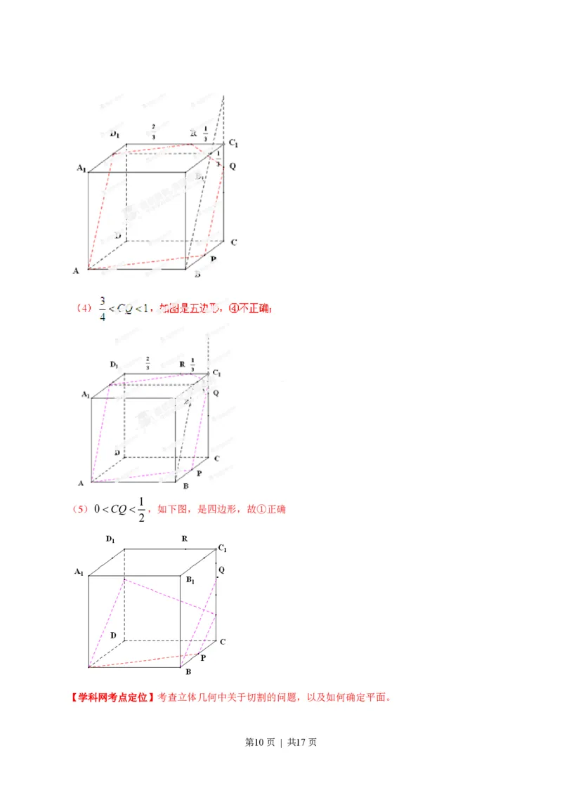 2013年高考数学试卷（文）（安徽）（解析卷）_数学历年高考真题_新&middot;PDF版2008-2025&middot;高考数学真题_数学（按年份分类）2008-2025_2013&middot;高考数学真题