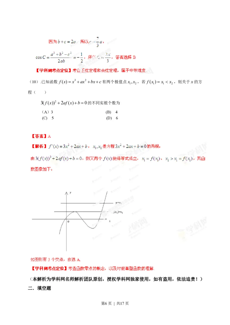 2013年高考数学试卷（文）（安徽）（解析卷）_数学历年高考真题_新&middot;PDF版2008-2025&middot;高考数学真题_数学（按年份分类）2008-2025_2013&middot;高考数学真题
