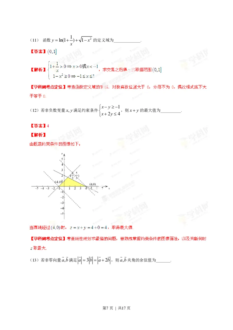 2013年高考数学试卷（文）（安徽）（解析卷）_数学历年高考真题_新&middot;PDF版2008-2025&middot;高考数学真题_数学（按年份分类）2008-2025_2013&middot;高考数学真题