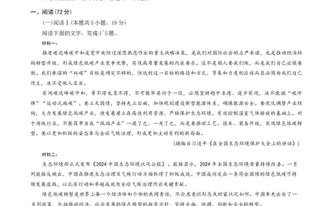 重庆市2026年普通高等学校招生全国统一考试9月调研测试语文试卷（含答案）_2025年9月_250905重庆市康德教育2026年普通高等学校招生全国统一考试9月调研测试（全科）