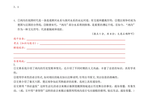 南山中学高2021级高三上期10月语文答案定稿---学生自主解析版(1)_2023年10月_0210月合集_2024届四川省绵阳南山中学高三上学期10月月考_四川省绵阳南山中学2024届高三上学期10月月考语文