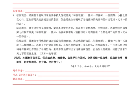 南山中学高2021级高三上期10月语文答案定稿---学生自主解析版(1)_2023年10月_0210月合集_2024届四川省绵阳南山中学高三上学期10月月考_四川省绵阳南山中学2024届高三上学期10月月考语文