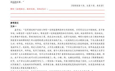 南山中学高2021级高三上期10月语文答案定稿---学生自主解析版(1)_2023年10月_0210月合集_2024届四川省绵阳南山中学高三上学期10月月考_四川省绵阳南山中学2024届高三上学期10月月考语文