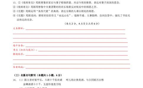 南山中学高2021级高三上期10月语文答案定稿---学生自主解析版(1)_2023年10月_0210月合集_2024届四川省绵阳南山中学高三上学期10月月考_四川省绵阳南山中学2024届高三上学期10月月考语文