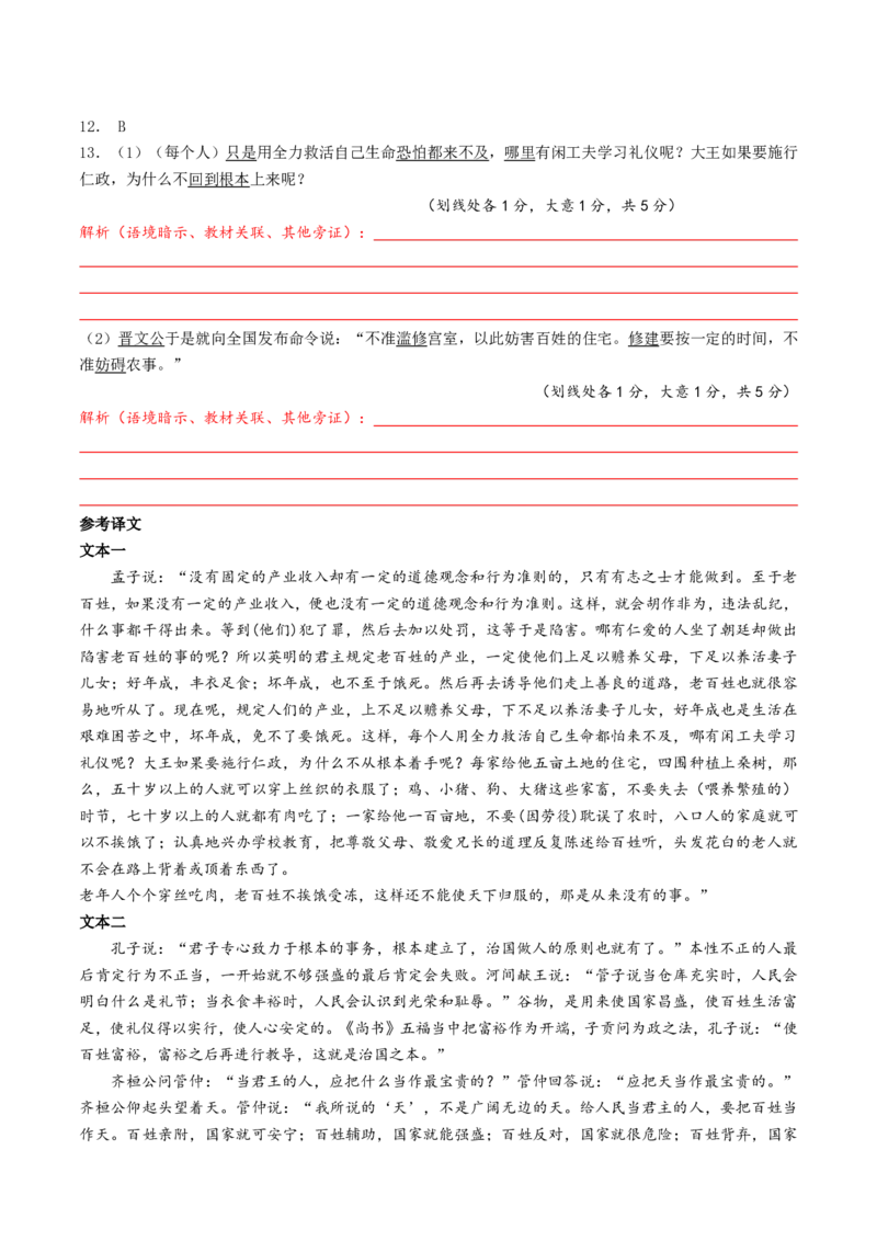 南山中学高2021级高三上期10月语文答案定稿---学生自主解析版(1)_2023年10月_0210月合集_2024届四川省绵阳南山中学高三上学期10月月考_四川省绵阳南山中学2024届高三上学期10月月考语文