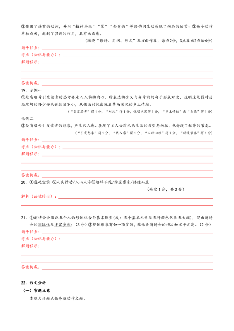 南山中学高2021级高三上期10月语文答案定稿---学生自主解析版(1)_2023年10月_0210月合集_2024届四川省绵阳南山中学高三上学期10月月考_四川省绵阳南山中学2024届高三上学期10月月考语文