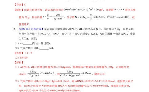 专题10化学计算（解析卷）_近10年高考真题汇编（必刷）_十年（2014-2024）高考化学真题分项汇编（全国通用）_十年（2014-2023）高考化学真题分项汇编（全国通用）