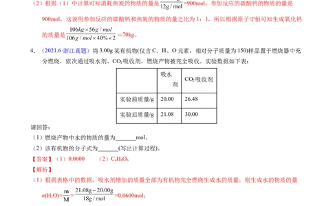 专题10化学计算（解析卷）_近10年高考真题汇编（必刷）_十年（2014-2024）高考化学真题分项汇编（全国通用）_十年（2014-2023）高考化学真题分项汇编（全国通用）