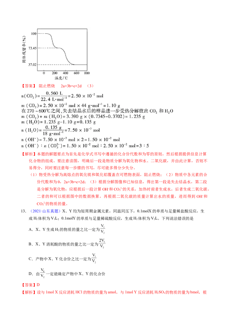 专题10化学计算（解析卷）_近10年高考真题汇编（必刷）_十年（2014-2024）高考化学真题分项汇编（全国通用）_十年（2014-2023）高考化学真题分项汇编（全国通用）