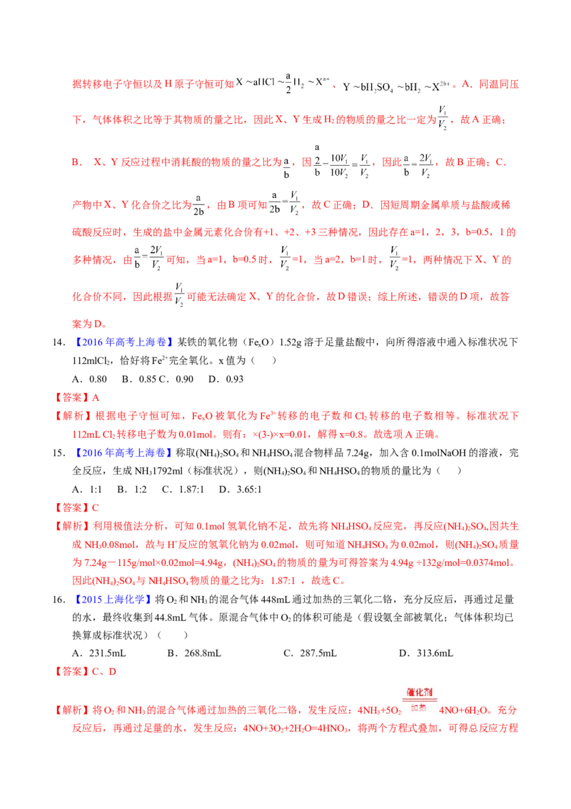 专题10化学计算（解析卷）_近10年高考真题汇编（必刷）_十年（2014-2024）高考化学真题分项汇编（全国通用）_十年（2014-2023）高考化学真题分项汇编（全国通用）