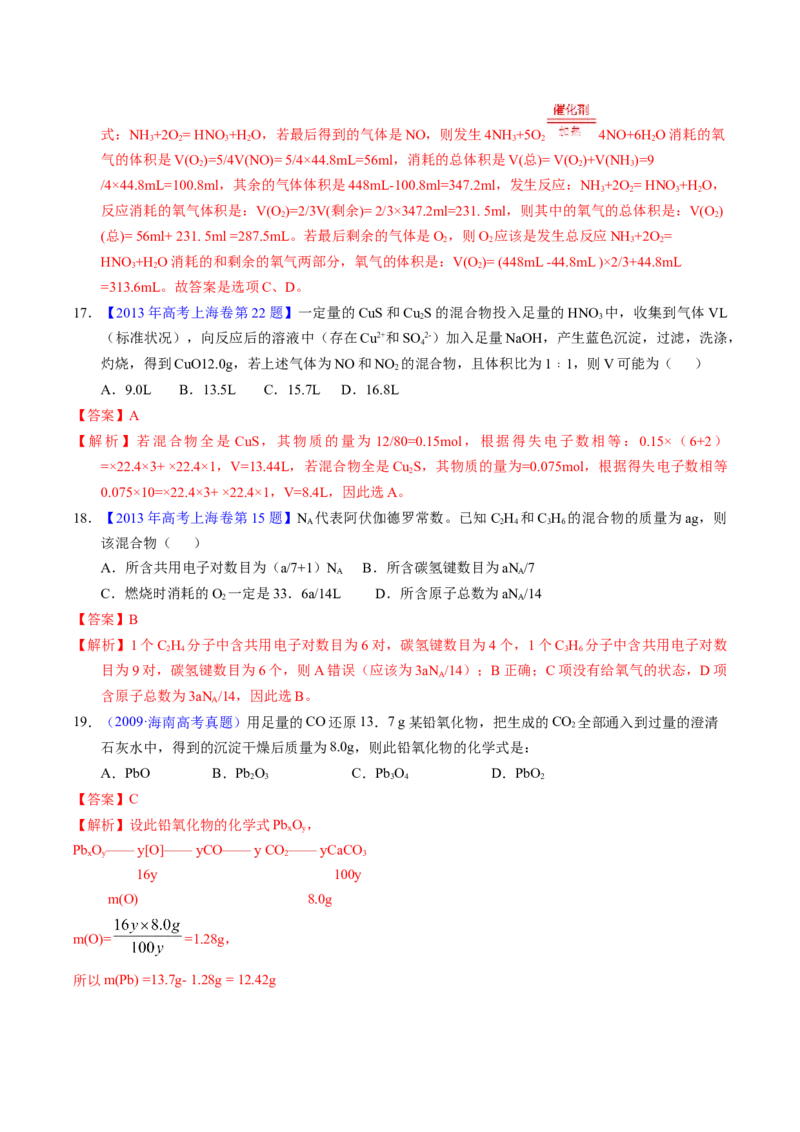专题10化学计算（解析卷）_近10年高考真题汇编（必刷）_十年（2014-2024）高考化学真题分项汇编（全国通用）_十年（2014-2023）高考化学真题分项汇编（全国通用）