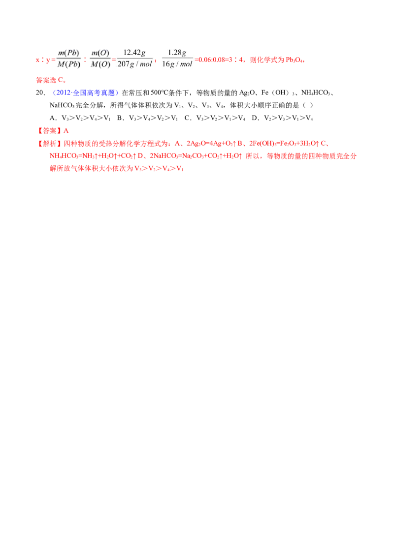 专题10化学计算（解析卷）_近10年高考真题汇编（必刷）_十年（2014-2024）高考化学真题分项汇编（全国通用）_十年（2014-2023）高考化学真题分项汇编（全国通用）