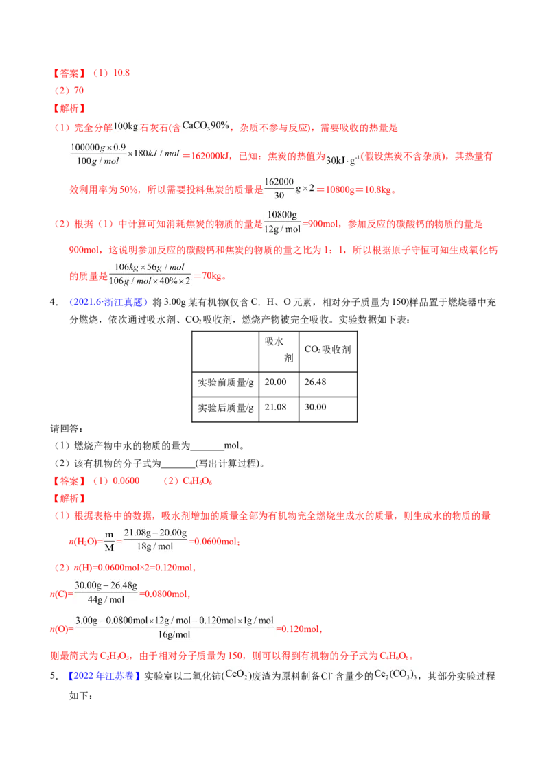 专题10化学计算（解析卷）_近10年高考真题汇编（必刷）_十年（2014-2024）高考化学真题分项汇编（全国通用）_十年（2014-2023）高考化学真题分项汇编（全国通用）