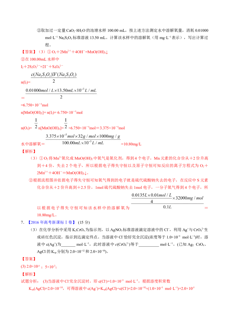 专题10化学计算（解析卷）_近10年高考真题汇编（必刷）_十年（2014-2024）高考化学真题分项汇编（全国通用）_十年（2014-2023）高考化学真题分项汇编（全国通用）
