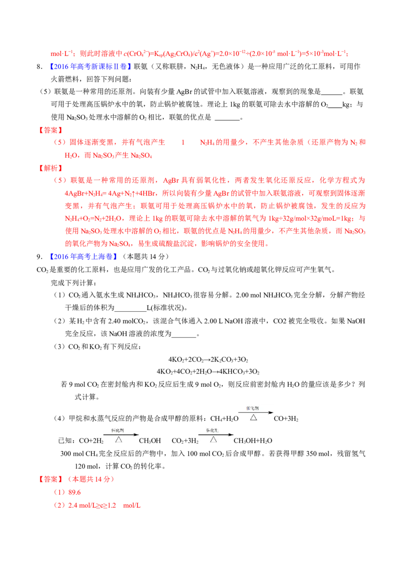 专题10化学计算（解析卷）_近10年高考真题汇编（必刷）_十年（2014-2024）高考化学真题分项汇编（全国通用）_十年（2014-2023）高考化学真题分项汇编（全国通用）