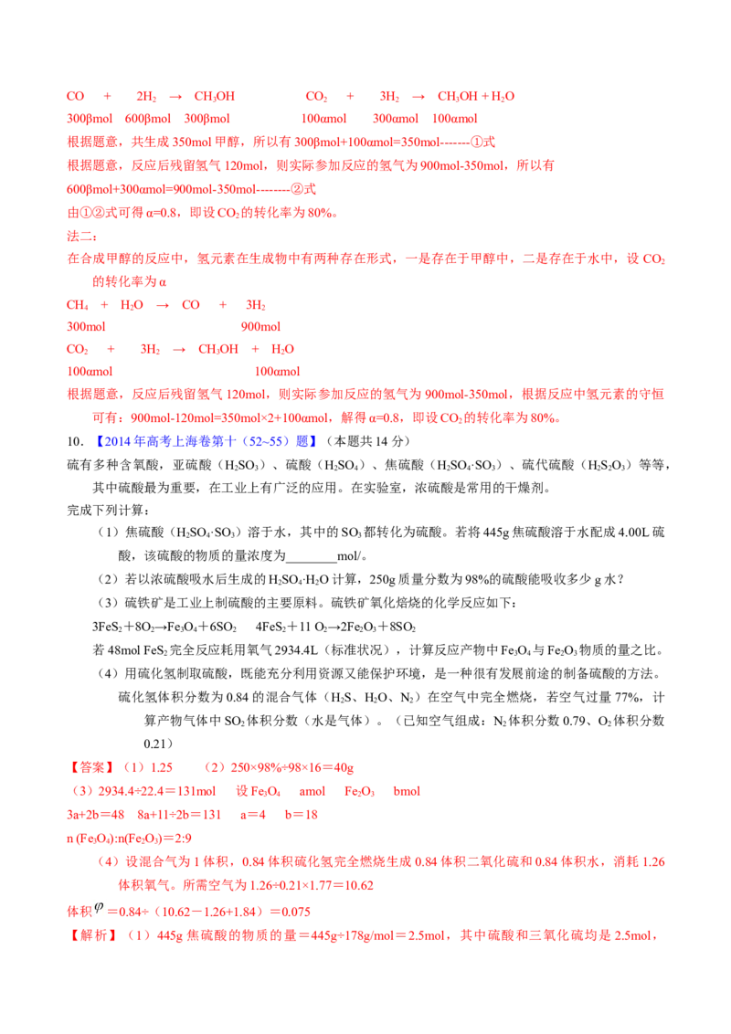 专题10化学计算（解析卷）_近10年高考真题汇编（必刷）_十年（2014-2024）高考化学真题分项汇编（全国通用）_十年（2014-2023）高考化学真题分项汇编（全国通用）