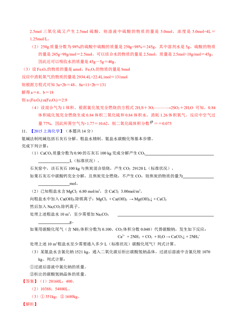 专题10化学计算（解析卷）_近10年高考真题汇编（必刷）_十年（2014-2024）高考化学真题分项汇编（全国通用）_十年（2014-2023）高考化学真题分项汇编（全国通用）