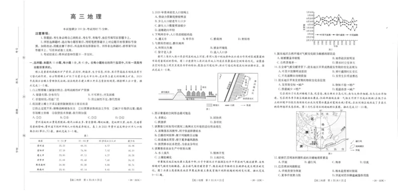 陕西省2026届高三上学期1月期末联考（26-223C）地理(1)_2026年1月_260129金太阳&middot;陕西省2026届高三上学期1月期末联考（26-223C）（全科）