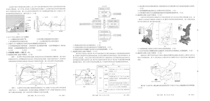陕西省2026届高三上学期1月期末联考（26-223C）地理(1)_2026年1月_260129金太阳&middot;陕西省2026届高三上学期1月期末联考（26-223C）（全科）