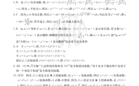 2_数学20C答案(1)_2023年9月_01每日更新_6号_2024届贵州省金太阳9月高三联考（20C）_贵州省2024届金太阳9月高三联考（20C）数学