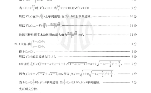 2_数学20C答案(1)_2023年9月_01每日更新_6号_2024届贵州省金太阳9月高三联考（20C）_贵州省2024届金太阳9月高三联考（20C）数学