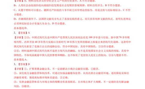 政治-2024届新高三开学摸底考试卷（江西、安徽、贵州、广西、黑龙江、吉林、甘肃七省通用）(答案及评分标准)_2024届新高三开学摸底考试卷_政治-2024届新高三开学摸底考试卷